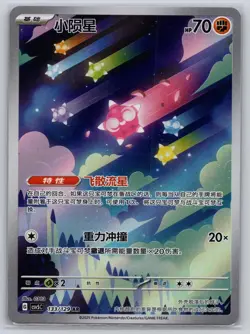 Minior 133/129 - Pokemon - Dark Crystal Blaze - NM - 0313 - Image 1