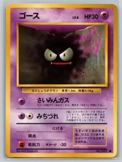 Gastly NO. 092 - Pokemon - Base Set - NM - Keiji Kinebuchi - Image 1