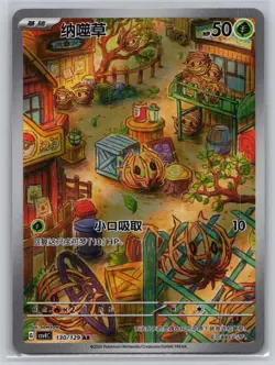 Bramblin 130/129 - Pokemon - Bonus Round - NM - sowsow - Image 1