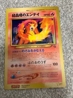 Entei CoroCoro Limited Jumbo Card HP Pokemon JP CoroCoro Comic Trading Card - Image 1
