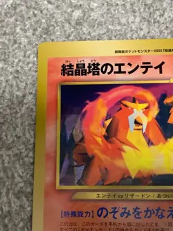 Entei CoroCoro Limited Jumbo Card HP Pokemon JP CoroCoro Comic Trading Card - Image 2