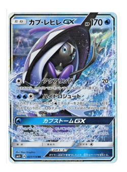 Tapu Fini GX - RR - 027/114 sm4+ Battle Boost Japanese Pokemon Card - Image 1