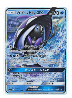 Tapu Fini GX - RR - 027/114 sm4+ Battle Boost Japanese Pokemon Card - Image 5