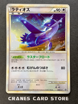 [NM-] Pokemon Card Latios 046/L-P Promo Holo Rare Nintendo Japanese - Image 1