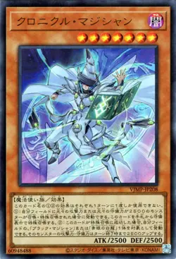 Yu-Gi-Oh OCG Chronicle Magician VJMP-JP208 V Jump promotional cards Ultra Rare - Image 1