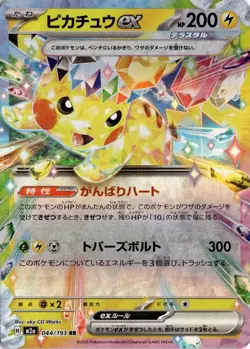 Pikachu ex 044/193 M2a: High Class Pack: MEGA Dream ex Pokemon Card TCG - Image 1