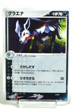 Pokemon card Mightyena 069/082 1stED Holo Clash of the Blue Sky 2004 Japanese - Image 1