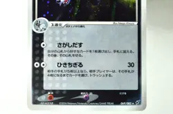 Pokemon card Mightyena 069/082 1stED Holo Clash of the Blue Sky 2004 Japanese - Image 3
