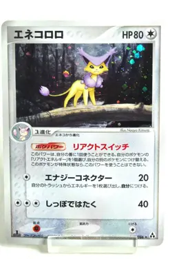 Pokemon card Delcatty 063/086 1st ED Holo Mirage Forest 2005 Japanese MP Swirl - Image 1