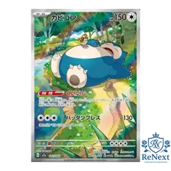 Snorlax AR 181/165 SV2a Pokemon Card 151 - Japanese Pokemon Card - Image 1