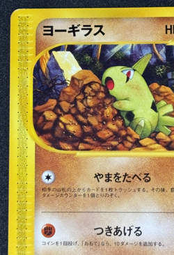 Larvitar Common 059/087 E Series Wind from the Sea Japanese Pokemon Card - Image 3