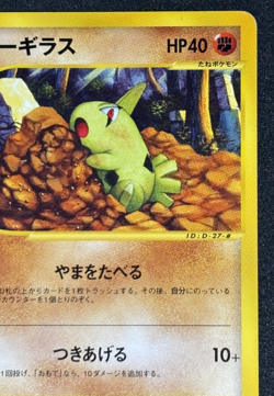 Larvitar Common 059/087 E Series Wind from the Sea Japanese Pokemon Card - Image 4