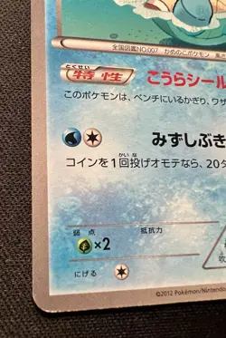 Squirtle 012/059 LP (Excellent) - 2012 Japanese Pokemon Card - Cold Flare - Image 3