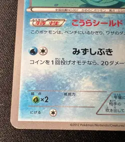 Squirtle 012/059 LP (Excellent) - 2012 Japanese Pokemon Card - Cold Flare - Image 4