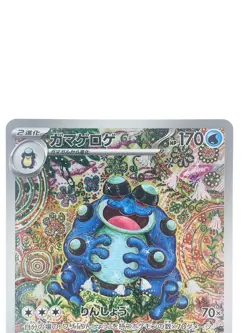 Seismitoad AR 109/086 SV11B Cyber Judge Japanese Pokemon Card [Lightly Played] - Image 2