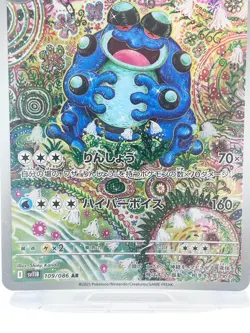 Seismitoad AR 109/086 SV11B Cyber Judge Japanese Pokemon Card [Lightly Played] - Image 4