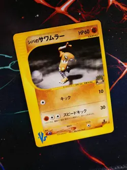 LP JAPANESE Pokemon BRUNO'S HITMONLEE Card VS Set Series 082/141 Non-Holo#1 - Image 1