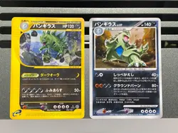Tyranitar Pokemon Card Japanese 095/128 Expedition DPBP#298 DP2 Mysterious Treas - Image 1