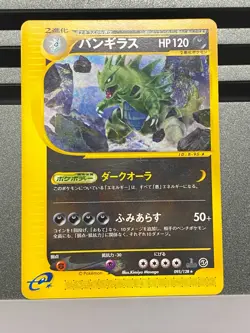 Tyranitar Pokemon Card Japanese 095/128 Expedition DPBP#298 DP2 Mysterious Treas - Image 3