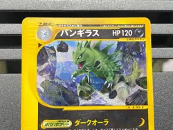 Tyranitar Pokemon Card Japanese 095/128 Expedition DPBP#298 DP2 Mysterious Treas - Image 4