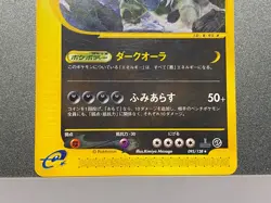 Tyranitar Pokemon Card Japanese 095/128 Expedition DPBP#298 DP2 Mysterious Treas - Image 5