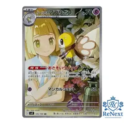 Lillie's Ribombee AR 105/100 SV9 Battle Partners - Japanese Pokemon Card - Image 1