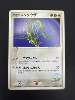 Rayquaza 003/012 VS Movie Pack Promo Japanese Pokemon Card - Image 1