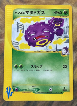 Janine’s Weezing Pokemon Card Tomokazu Komiya Japanese 064/141 VS Series #3109 - Image 1