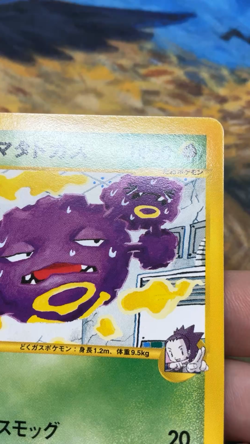 Janine’s Weezing Pokemon Card Tomokazu Komiya Japanese 064/141 VS Series #3109 - Image 2