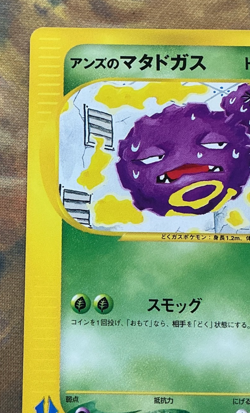 Janine’s Weezing Pokemon Card Tomokazu Komiya Japanese 064/141 VS Series #3109 - Image 3
