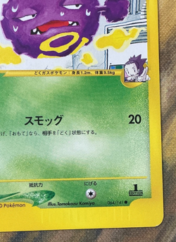 Janine’s Weezing Pokemon Card Tomokazu Komiya Japanese 064/141 VS Series #3109 - Image 4