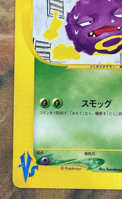 Janine’s Weezing Pokemon Card Tomokazu Komiya Japanese 064/141 VS Series #3109 - Image 5