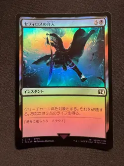 SEPHIROTH'S INTERVENTION FOIL - Magic: The Gathering JP - NM/M - Image 1