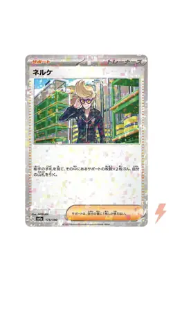Clive (Reverse Holo) 175/190 SV4a Shiny Treasure ex - Pokemon Card Japanese - Image 1