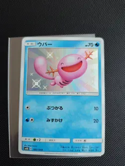 Wooper 169/150 Sm8b: GX Ultra Shiny Holo (Japanese) - Image 1