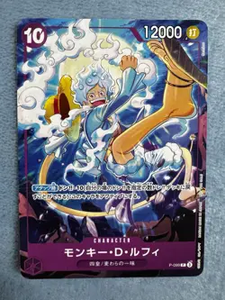 One Piece Monkey D. Luffy P-099 Promo Japanese Four Emperors Pack NM/M - Image 1