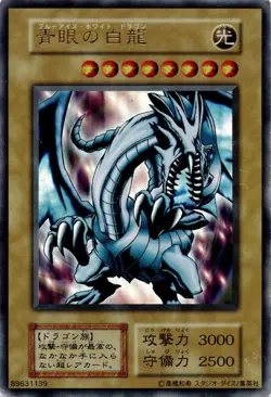 Yugioh Blue Eyes White Dragon Ex Starter Box Studio Dice UR Japanese HP (CREASE) - Image 1