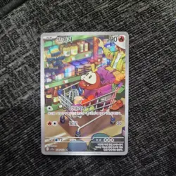 Fuecoco AR 078/073 SV1a Triplet Beat Pokemon Card Korean NM - Image 1