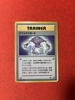 Pokemon Card Japanese - Guard Spec. - Glossy - Vending Series - Image 1