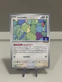 Thai Pokemon Ditto 144/190 Shiny Treasure Card — Made in Japan 2024 - Image 1