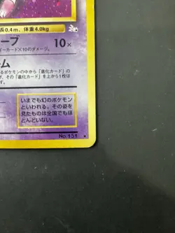Pokemon Japanese Fossil Mew Holo No.151 Vintage Nintendo Holographic Card - Image 2