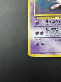 Pokemon Japanese Fossil Mew Holo No.151 Vintage Nintendo Holographic Card - Image 3