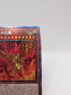 The Winged Dragon of Ra PAC1-KR003 Prismatic Secret Rare Yugioh OCG Korean - Image 3