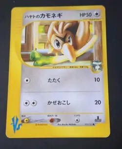 Falkner's Farfetch'd 003/141 VS Series JPN Exclusive Set Pokemon Card TCG LP - Image 3