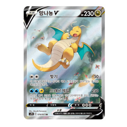 Dragonite V 074/067 S7r Blue Sky Stream Pokemon TCG Card Korean NM - Image 1