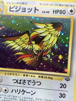 Pokemon TCG Japanese Pidgeot No. 018 Jungle Set Holo Rare VTG WOTC Era MP Swirl - Image 2