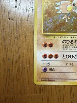 Pokemon TCG Hitmonlee Holo Rare Fossil No.106 Japanese Edition - Image 5