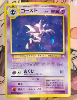 1997 Pokemon Japanese Fossil Haunter Holo Rare No. 093- LP - Image 1