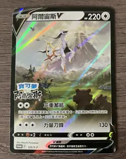 Pokemon Card Arceus V Legends 125/S-p Chinese Promo 2022 Pack Fresh MINT - Image 1