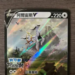 Pokemon Card Arceus V Legends 125/S-p Chinese Promo 2022 Pack Fresh MINT - Image 2